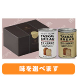 TASKAL BREAD オリジナル2缶セット 1,200円（税別）